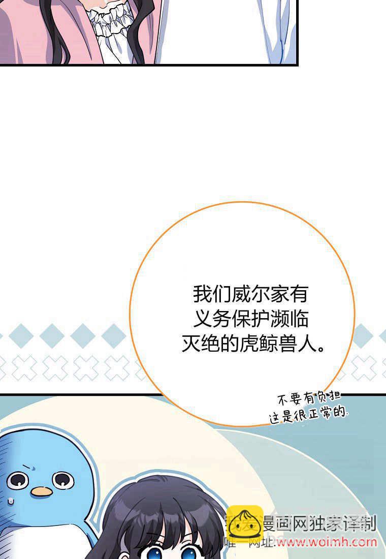 瘋狂虎鯨愛惜的企鵝 - 第08話(1/2) - 2