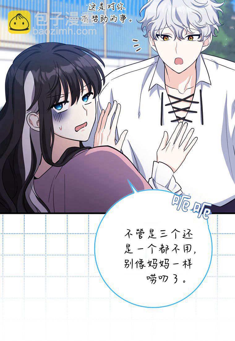 瘋狂虎鯨愛惜的企鵝 - 第08話(1/2) - 3
