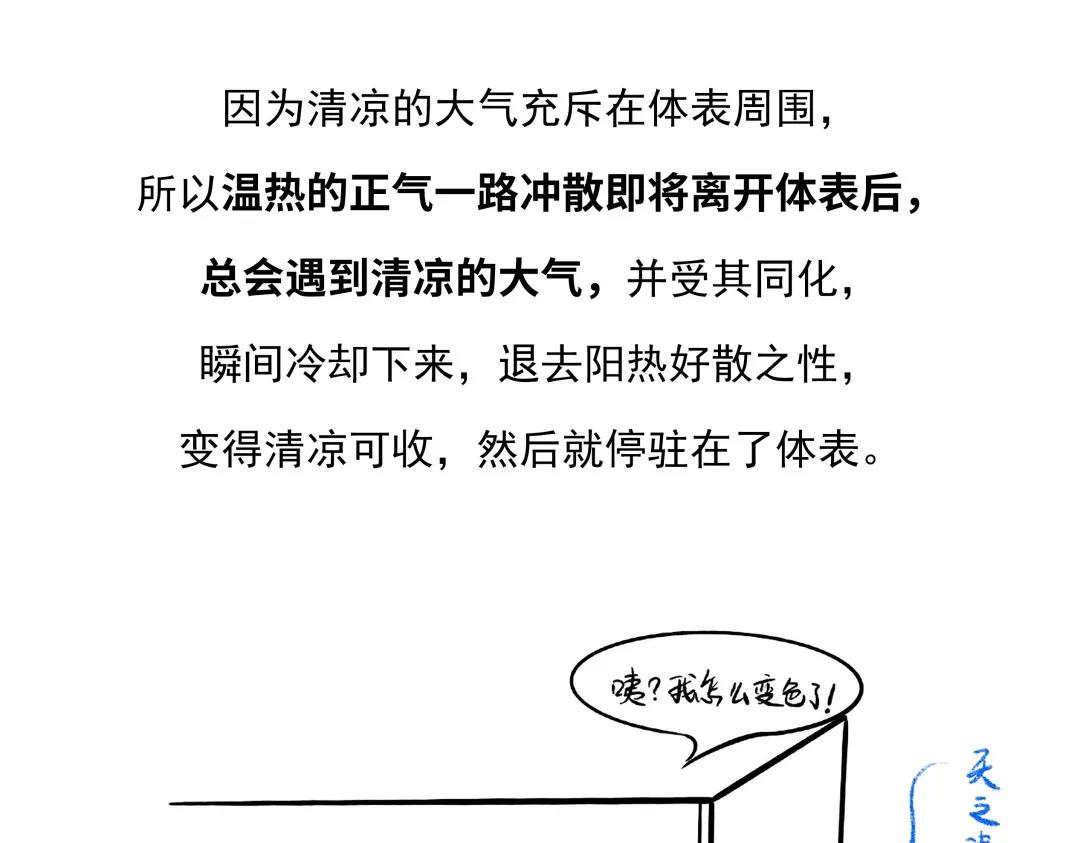 瘋狂趣味中醫——半小時讀懂中醫 - 第二話 體表防禦屏障是怎麼形？ - 2