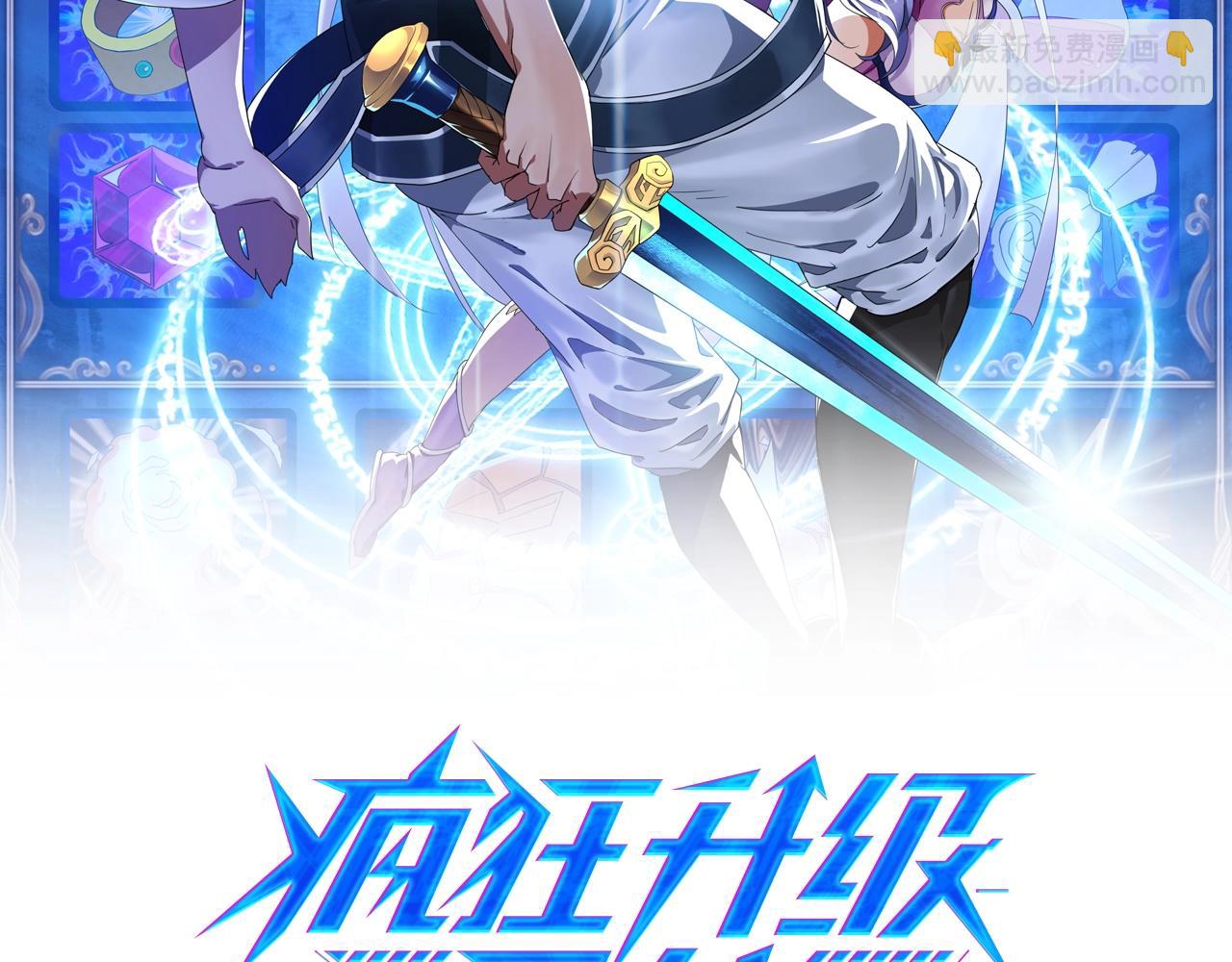 第1话 疯狂升级系统(1/5)-第2话