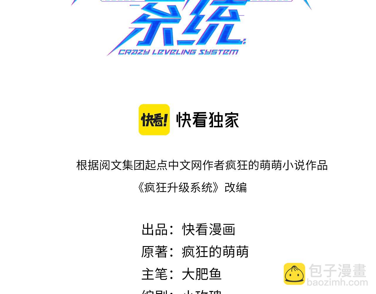 第1话 疯狂升级系统(1/5)-第2话