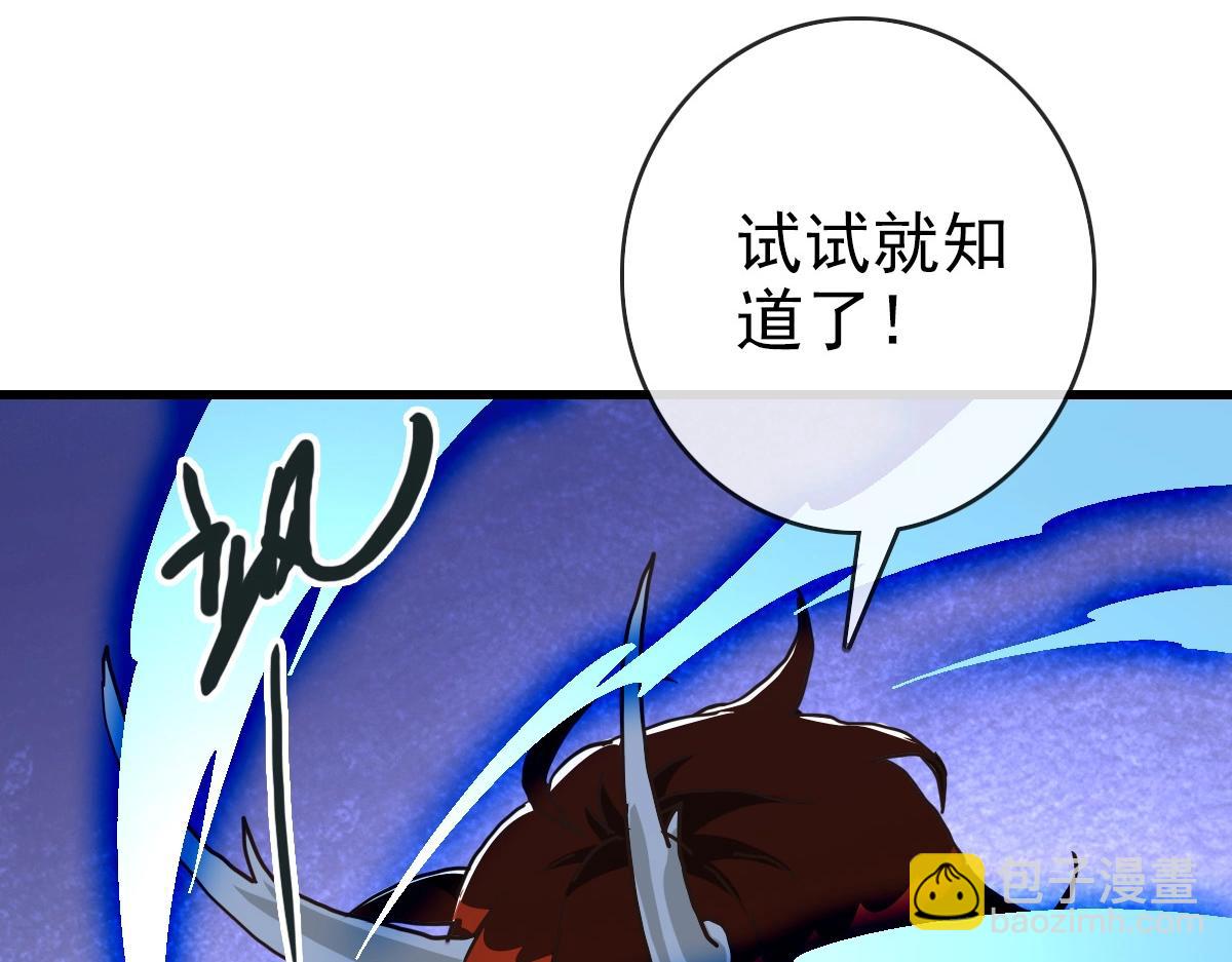 瘋狂升級系統 - 第103話 火力全開(1/3) - 8