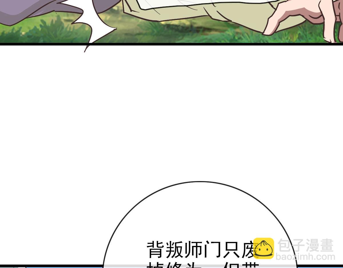 疯狂升级系统 - 第105话 清理叛徒(2/3) - 5