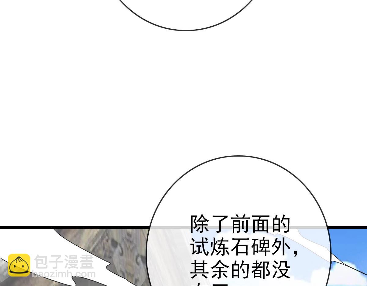 第41话 试练石碑(1/4)-第42话