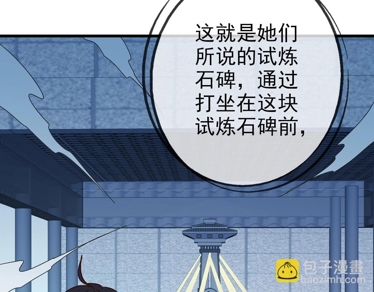 第41话 试练石碑(1/4)-第42话