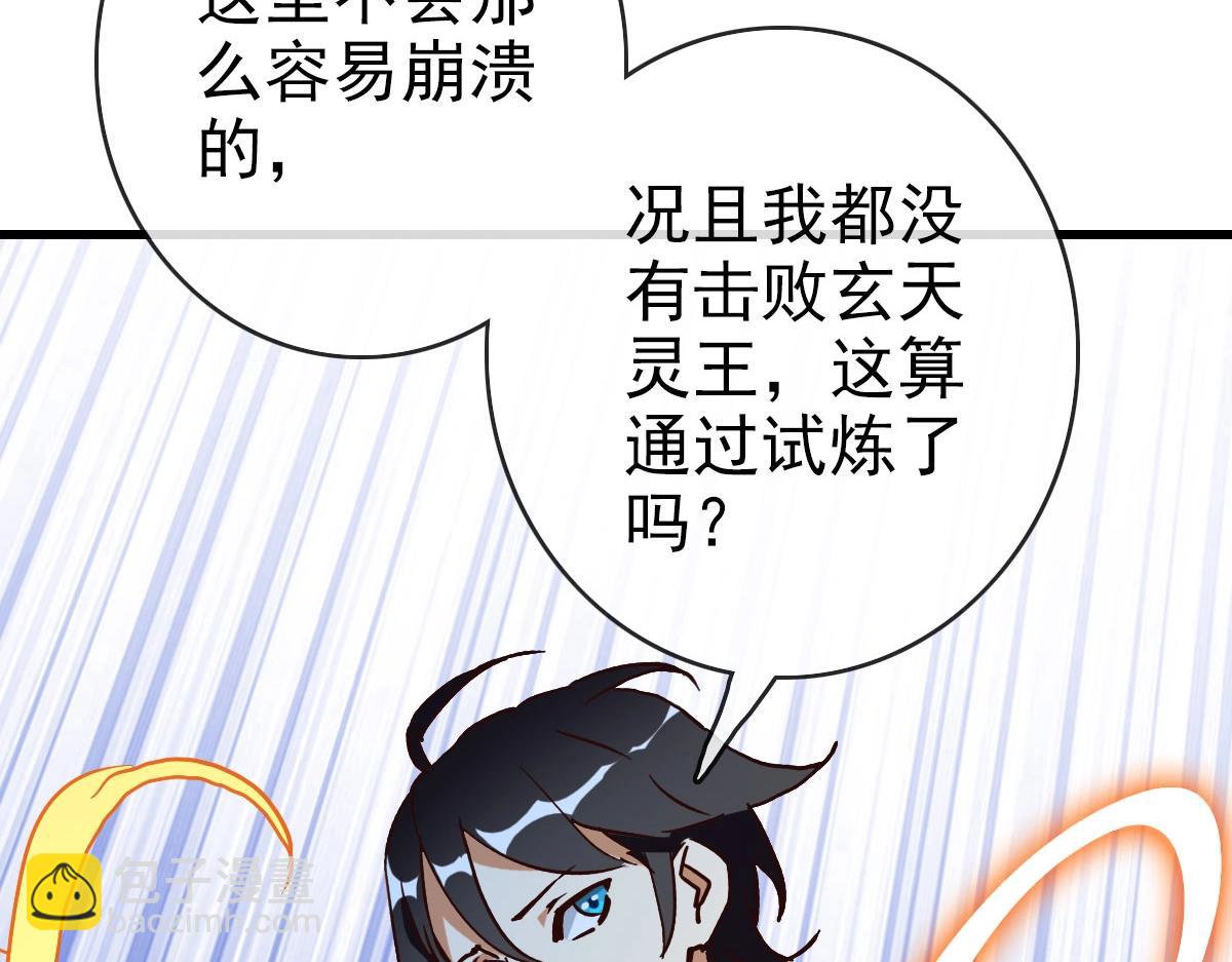 第43话 玄天神诀(1/4)-第44话