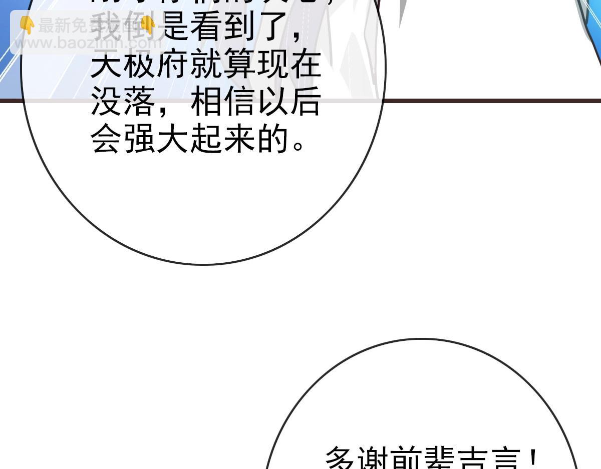 瘋狂升級系統 - 第61話 黑龍顯威(2/4) - 4