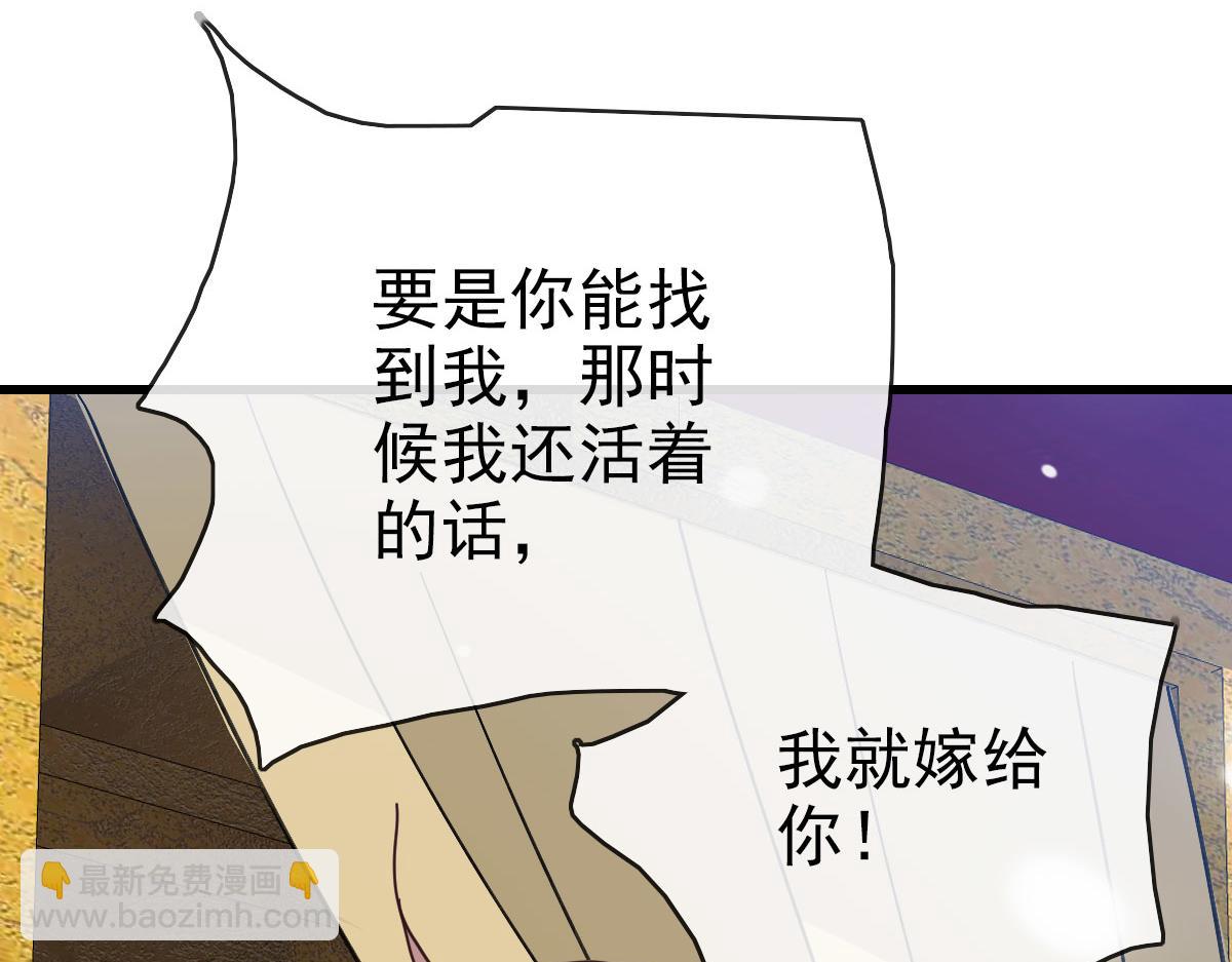 第65话 &ldquo;我就嫁给你&rdquo;(1/4)-第66话