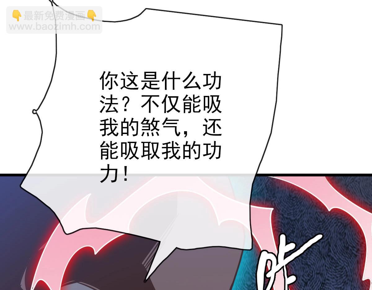 疯狂升级系统 - 第69话 吸血VS化功(4/4) - 1