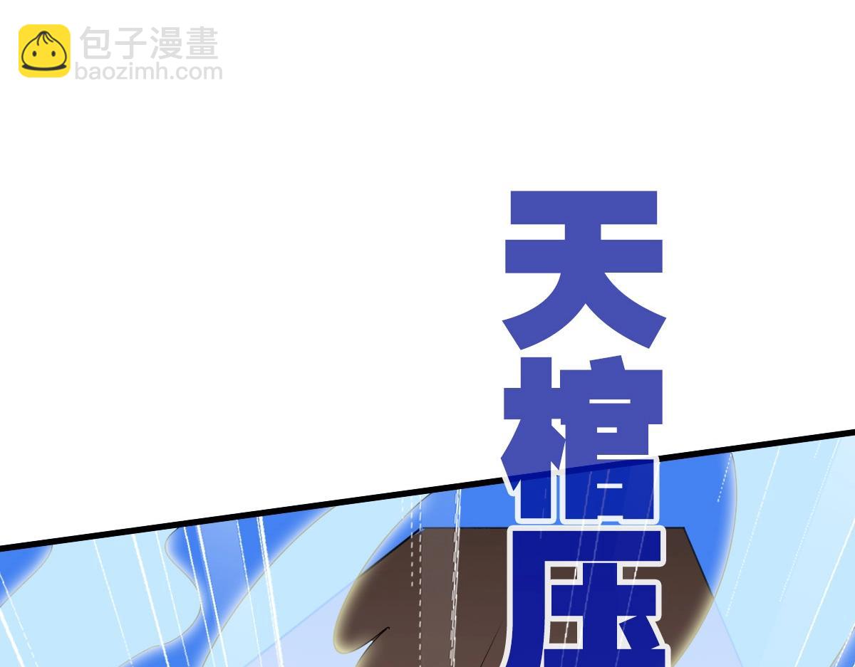 疯狂升级系统 - 第69话 吸血VS化功(2/4) - 8