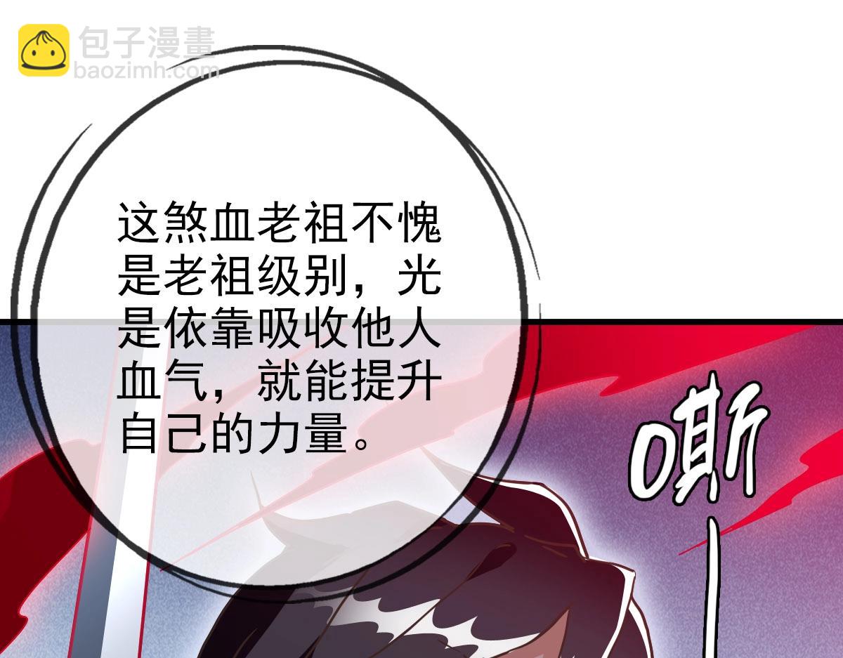 疯狂升级系统 - 第69话 吸血VS化功(2/4) - 5