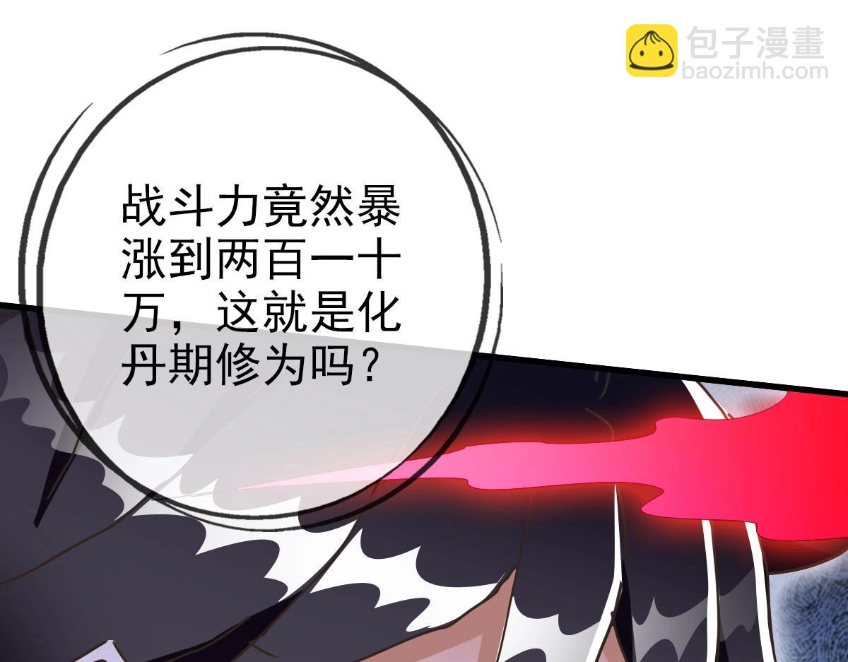 疯狂升级系统 - 第69话 吸血VS化功(2/4) - 6