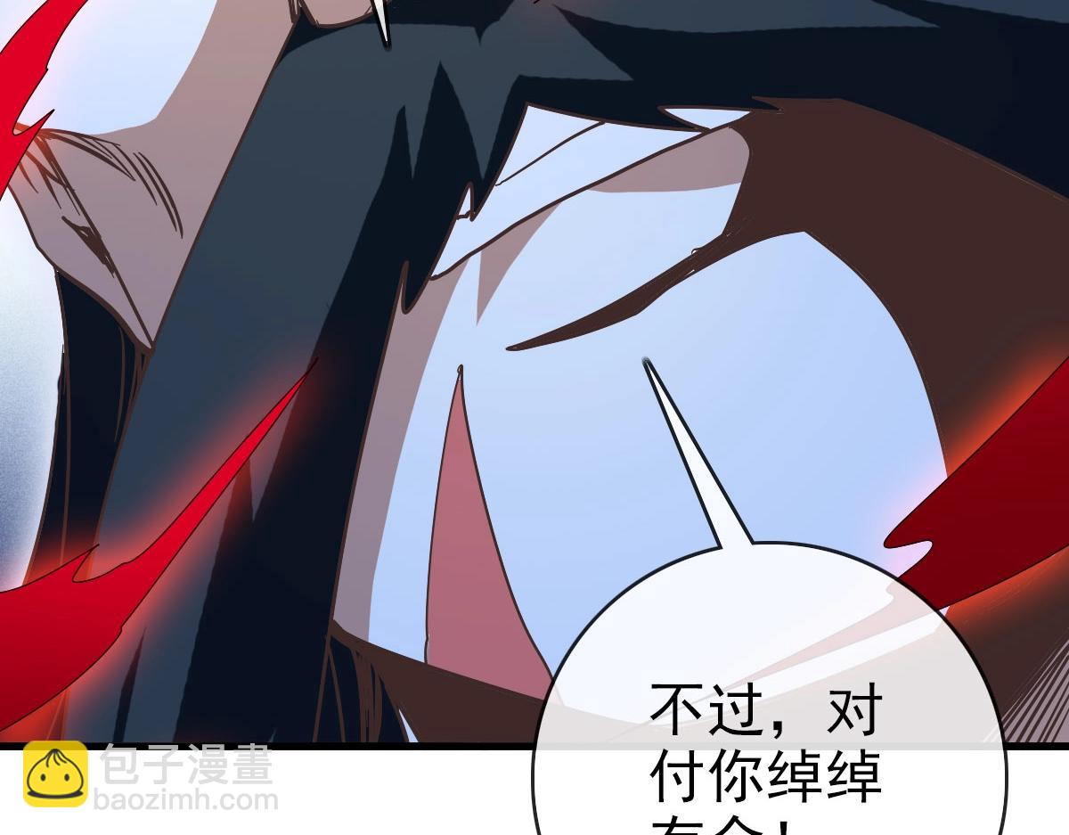 疯狂升级系统 - 第69话 吸血VS化功(2/4) - 1