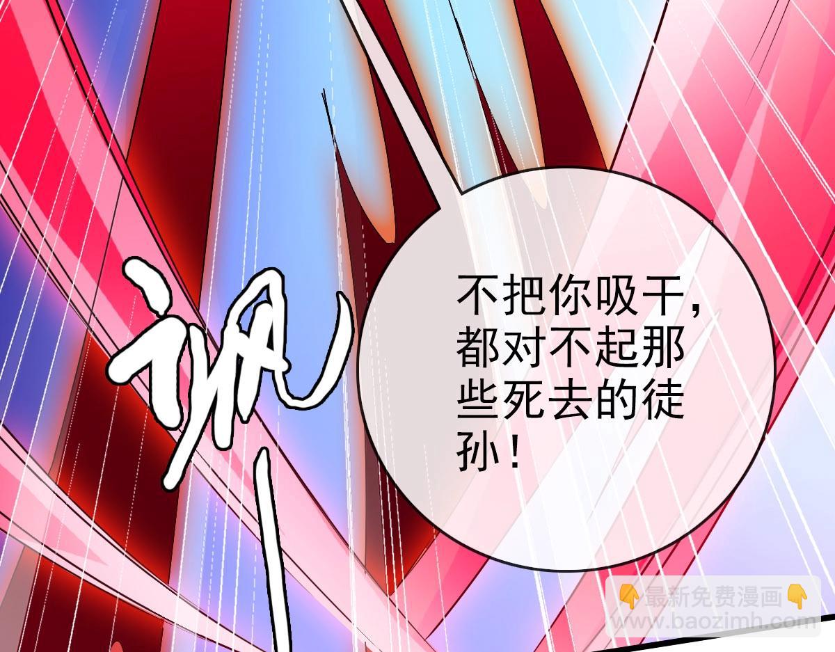 疯狂升级系统 - 第69话 吸血VS化功(2/4) - 5