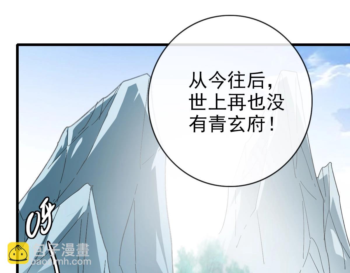 第71话 覆灭青玄府(1/4)-第72话