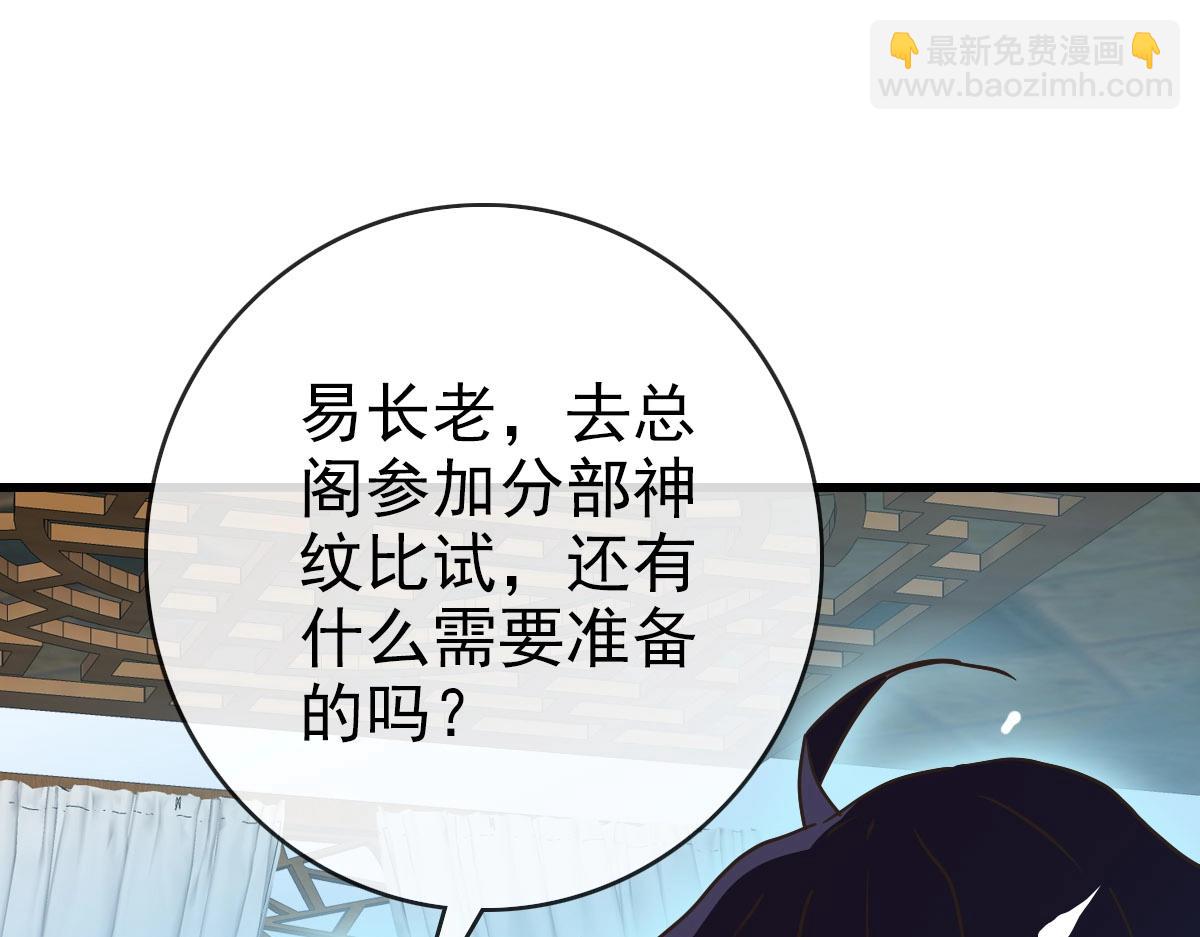 第75话 神纹比试第一关！(1/3)-第76话