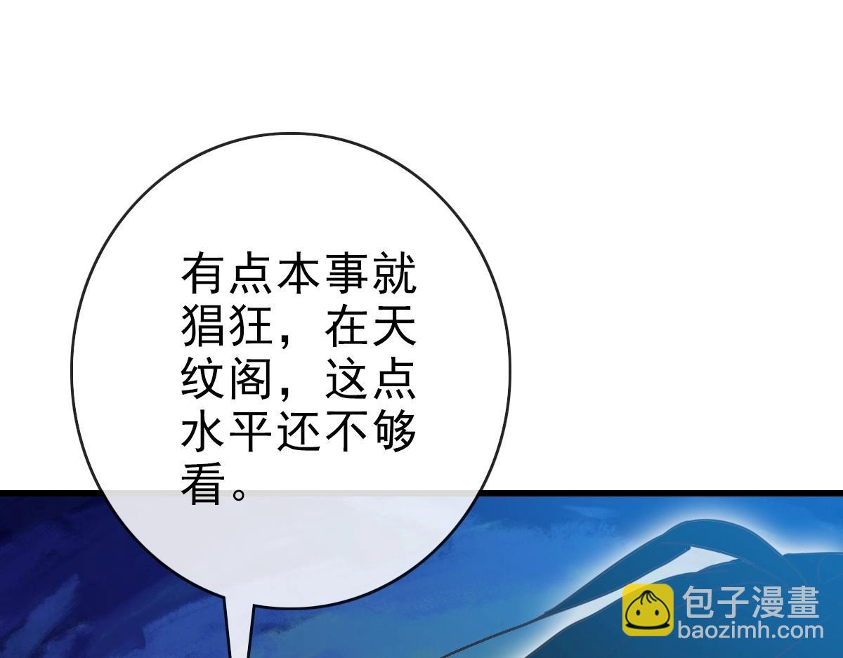 第85话 入天纹阁(1/3)-第86话