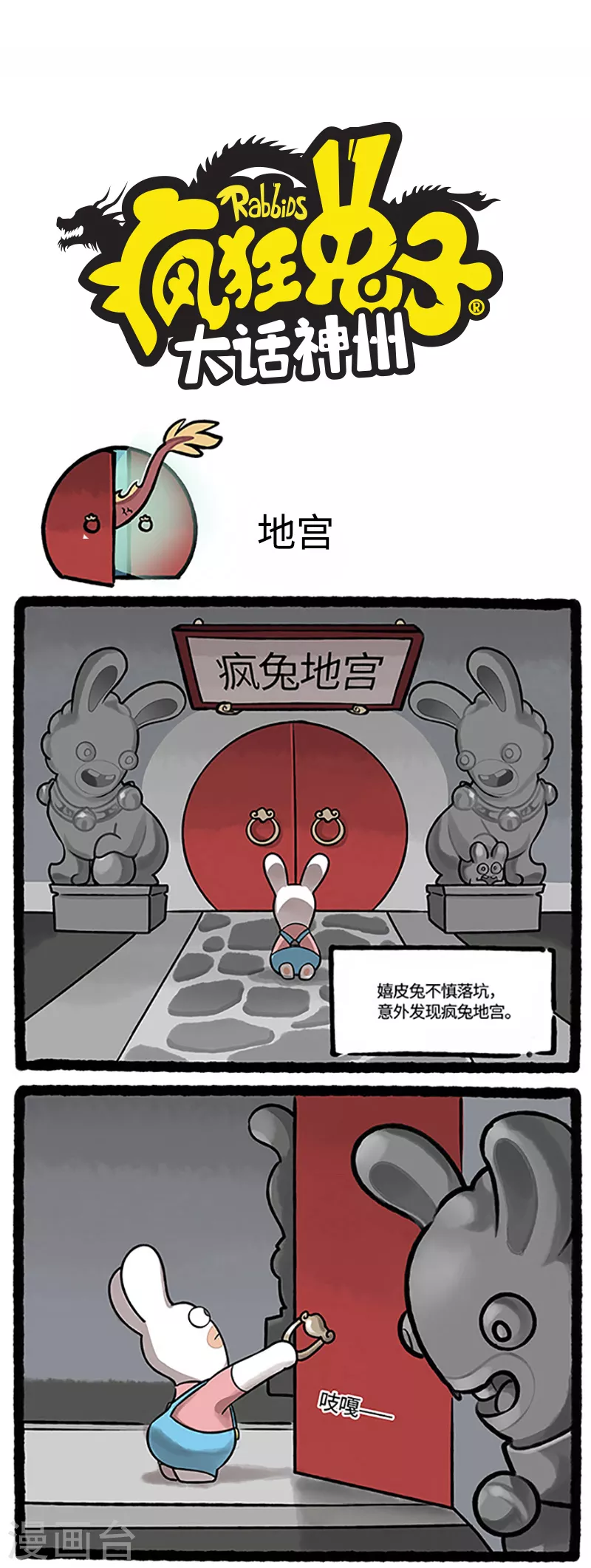 第2话 误入神秘地宫疯兔惨遭袭-第2话