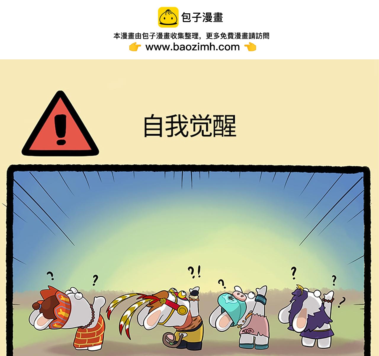 西游篇05-角色觉醒-第104话