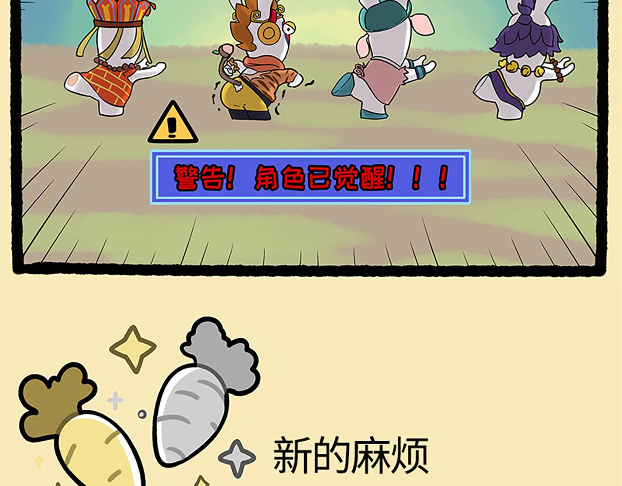 西游篇05-角色觉醒-第104话