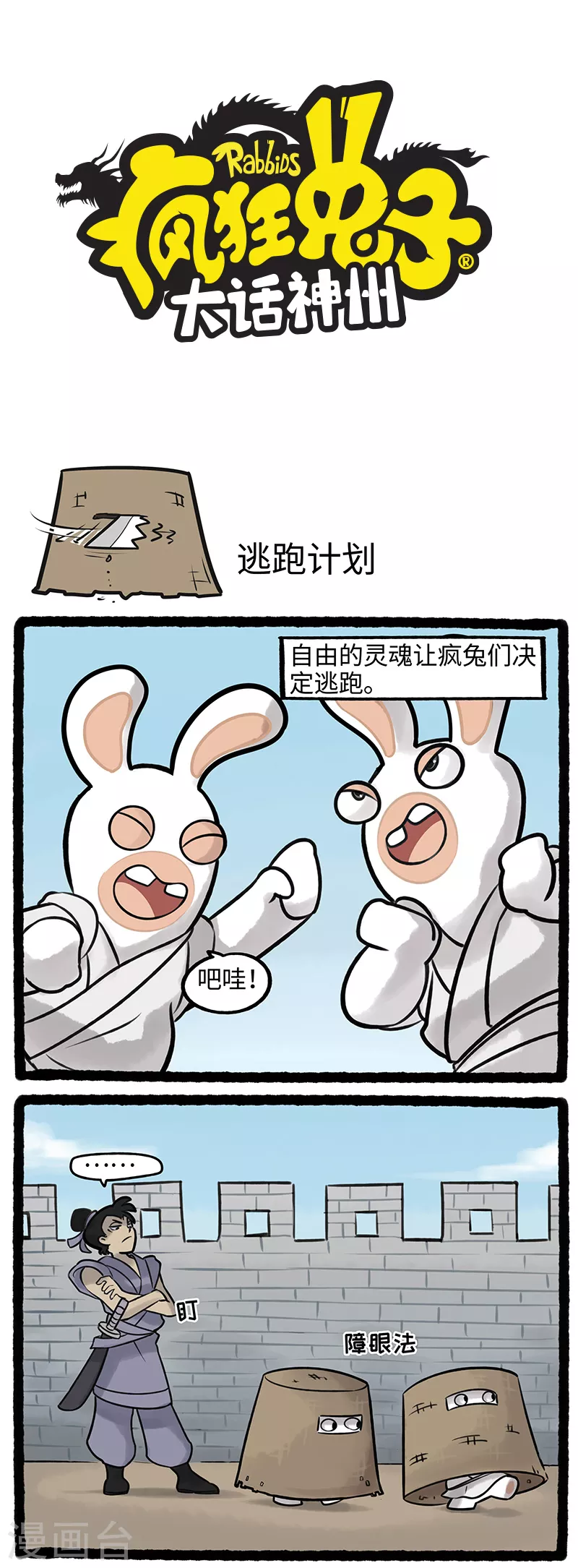 第12话 疯兔策划出逃困难重重-第12话