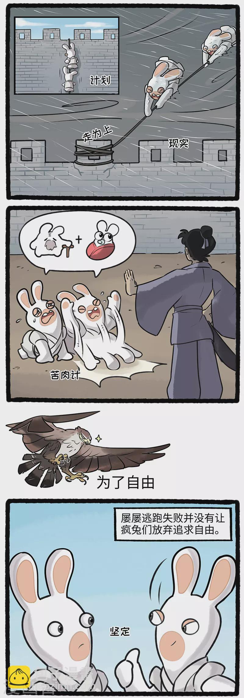 第12话 疯兔策划出逃困难重重-第12话