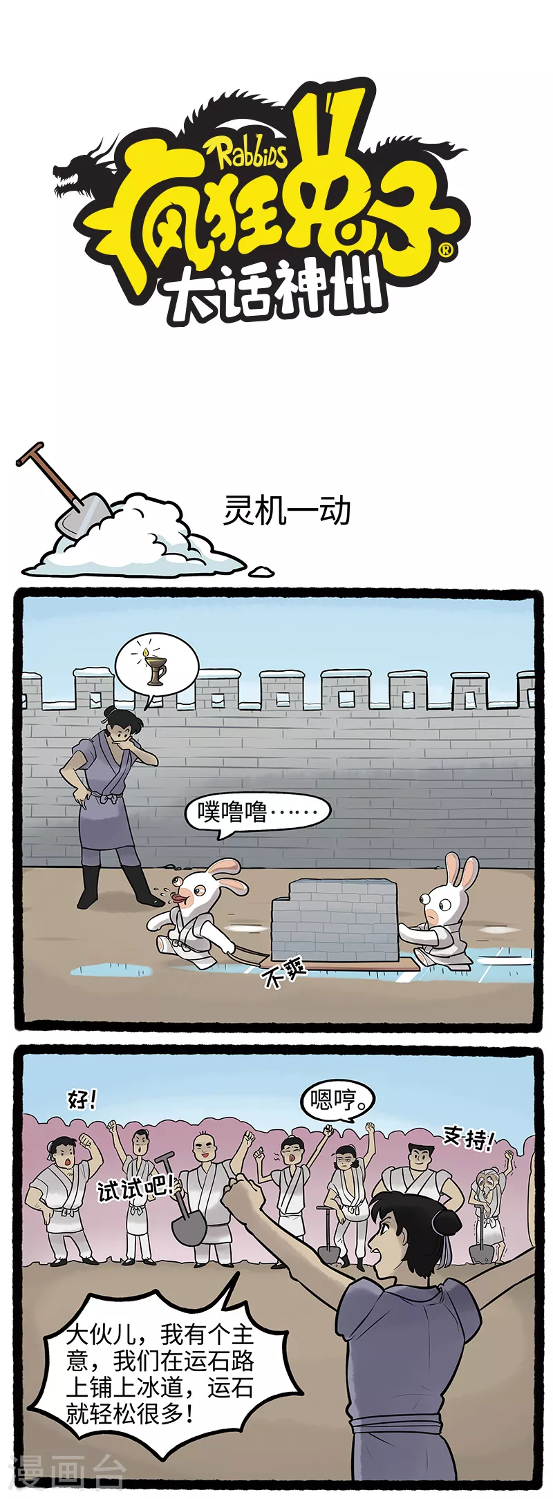 第14话 疯兔立功巧变运石滑道-第14话