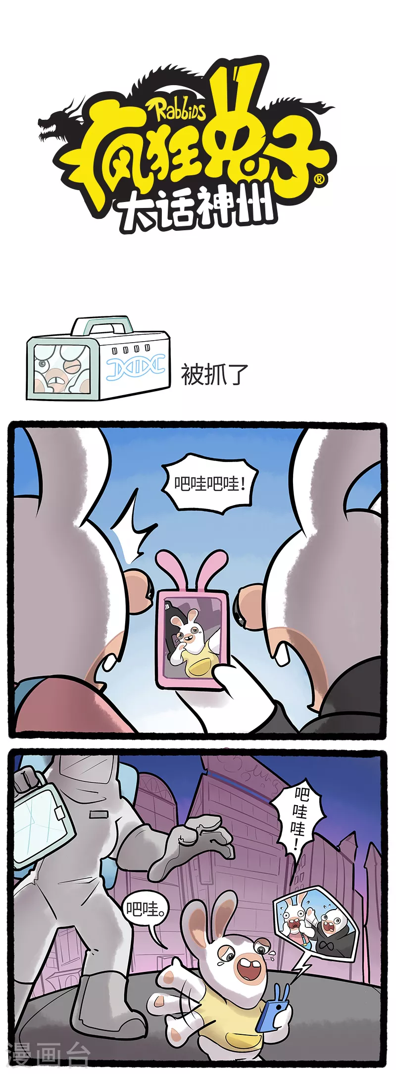 第16话 吃货兔营救行动开启-第16话