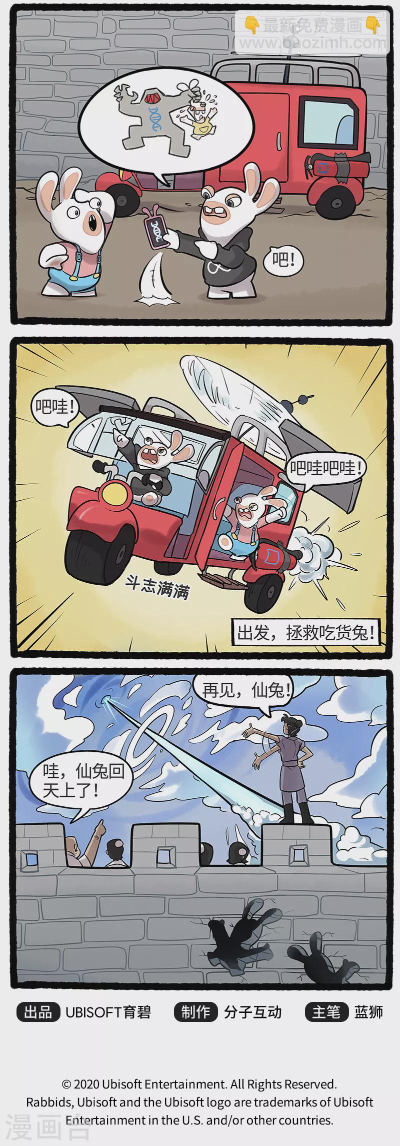 第16话 吃货兔营救行动开启-第16话