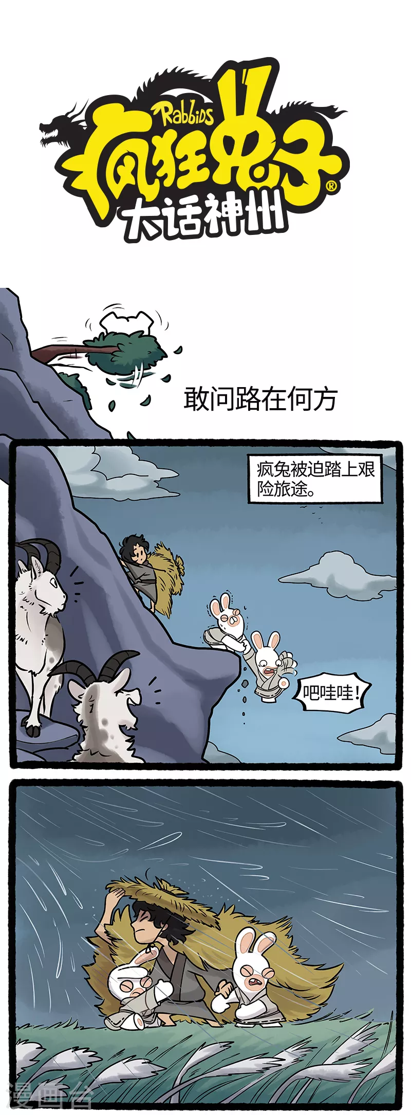 第20话 旅途艰辛注意安全-第20话