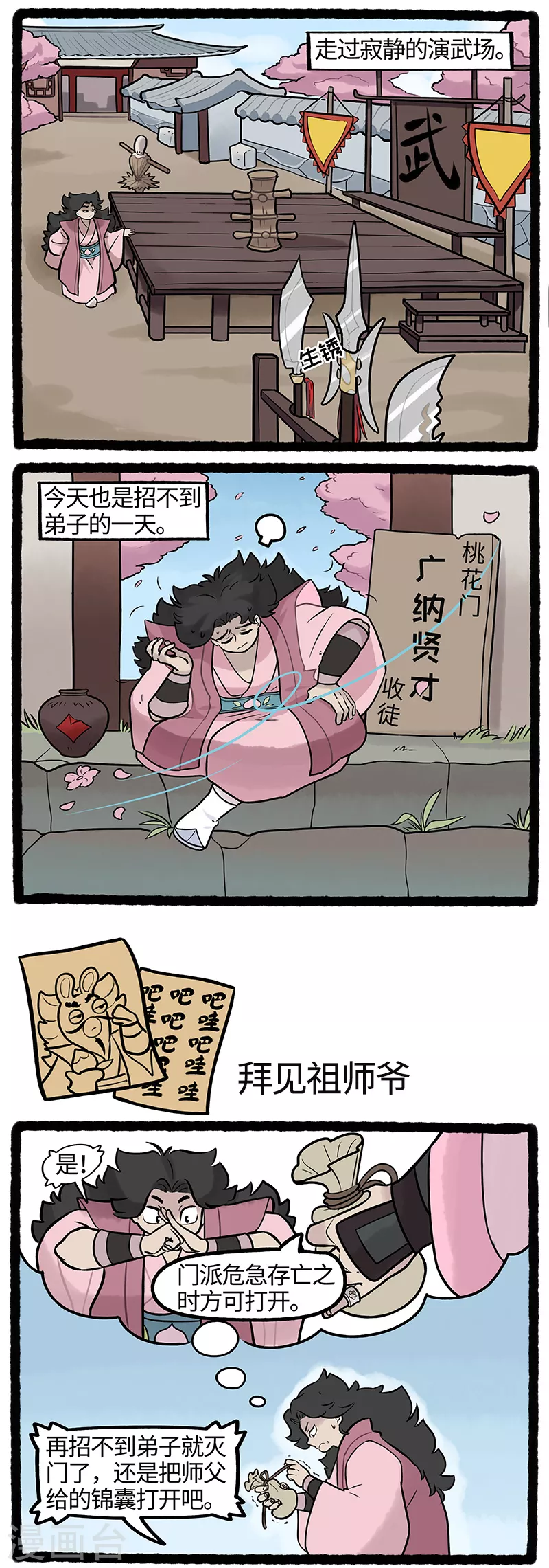 第24话 疯兔闯江湖解锁新身份-第24话