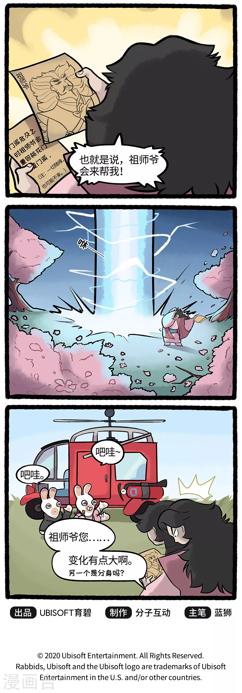 第24话 疯兔闯江湖解锁新身份-第24话