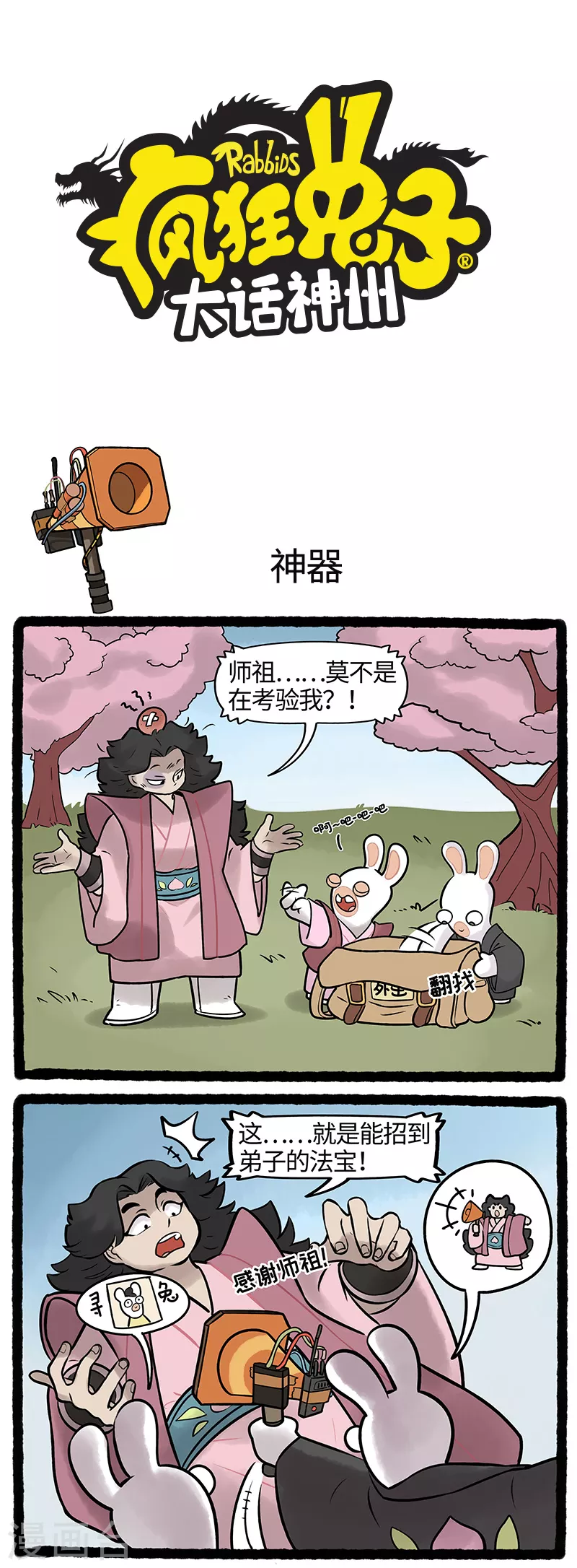 第26话 门派招新疯兔出奇招-第26话