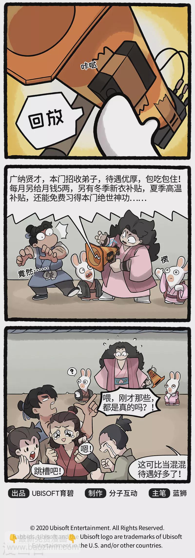 第26话 门派招新疯兔出奇招-第26话