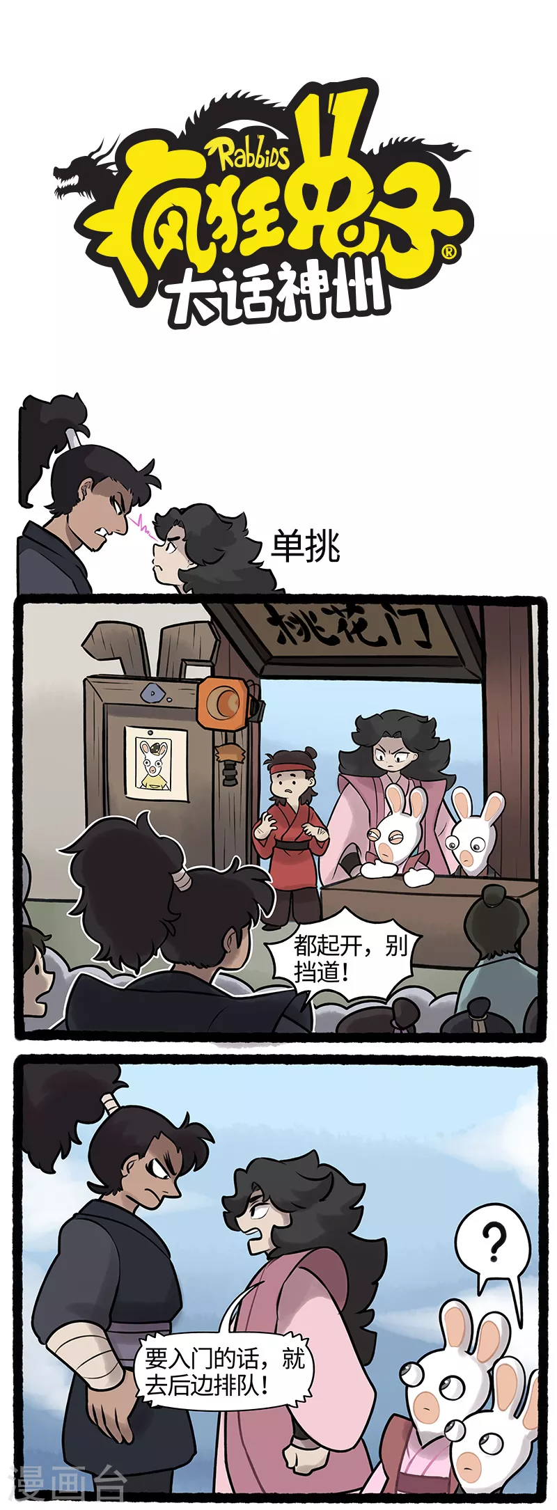 第28话 恶霸踢馆桃花门大危机-第28话