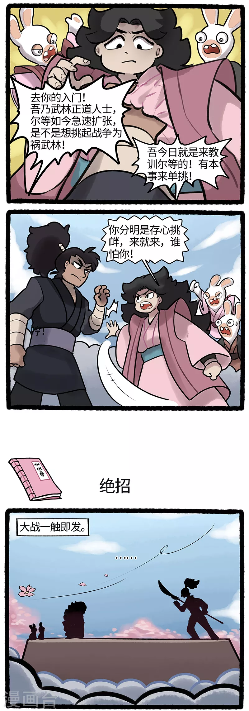 第28话 恶霸踢馆桃花门大危机-第28话