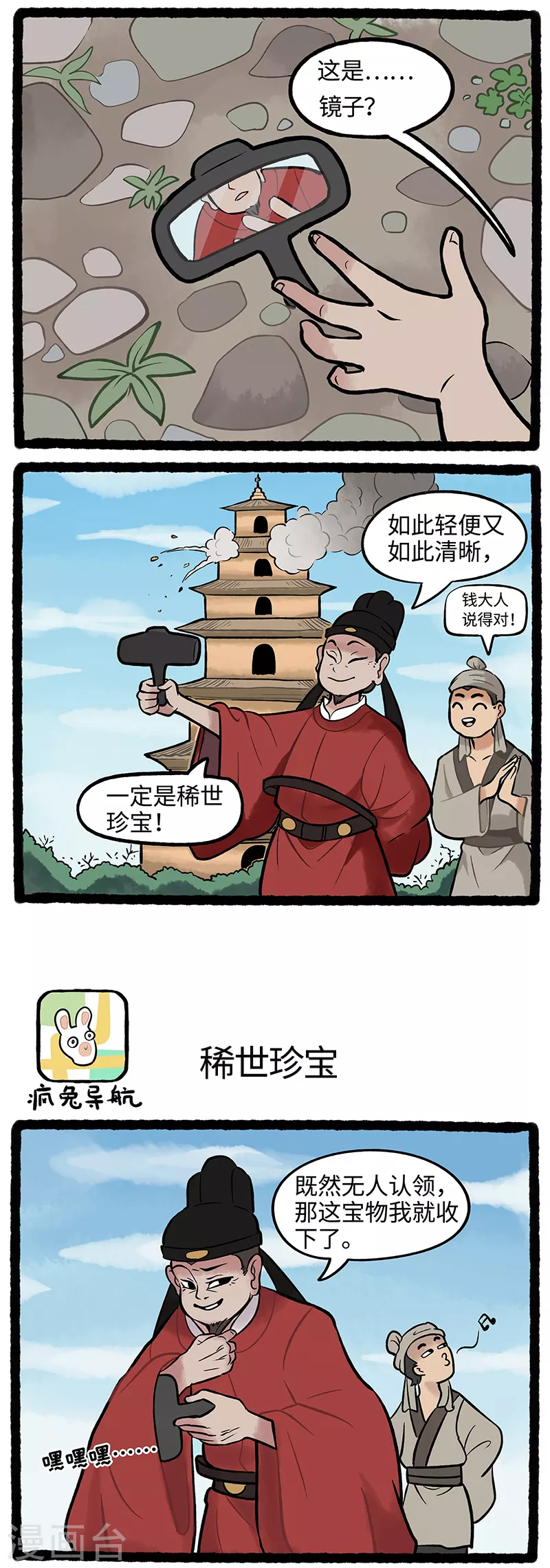 第38话 丢东西是旅行的第一站-第38话