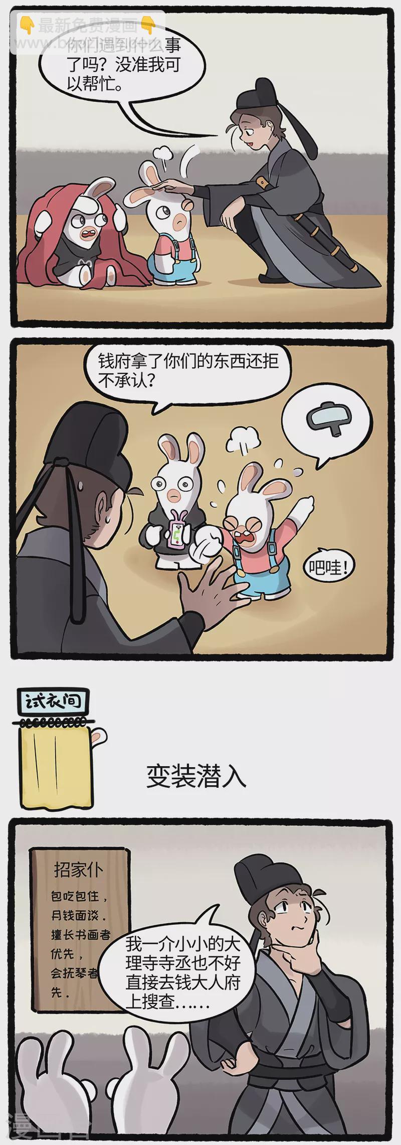 第40话 疯兔变装潜入敌营-第40话