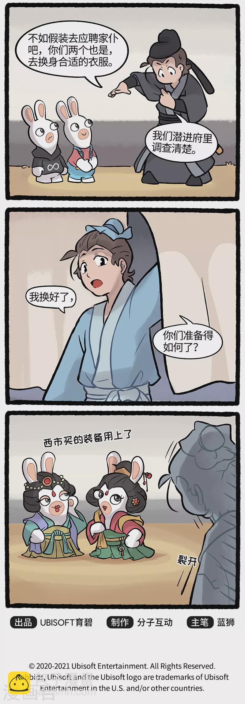 第40话 疯兔变装潜入敌营-第40话