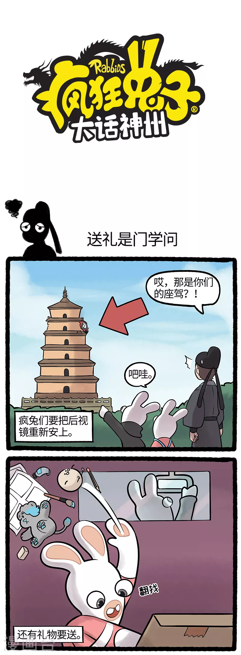 第44话 寻回失物疯兔再启程-第44话