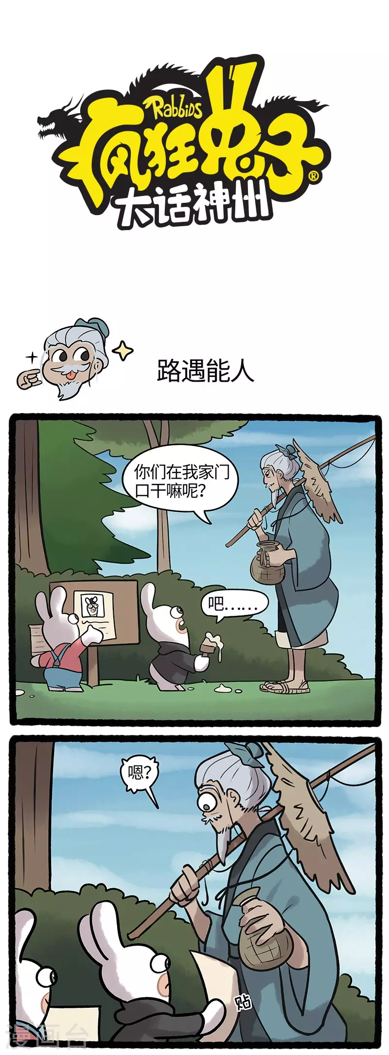 第46话 遇到大神啦！！！-第46话