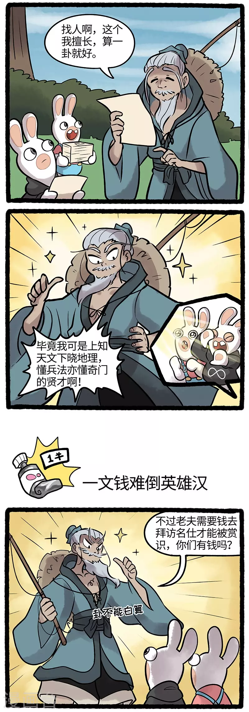 第46话 遇到大神啦！！！-第46话