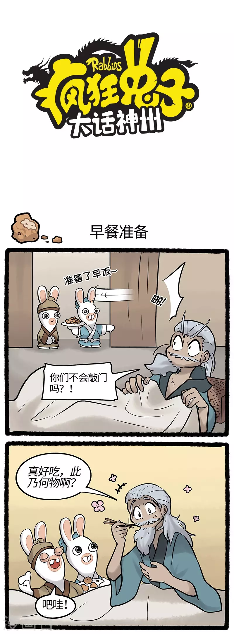 第48话 兔兔能有什么坏心思呢-第48话