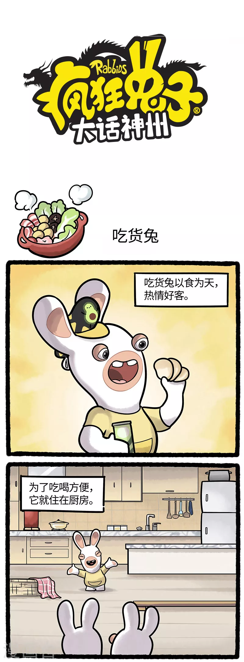 第6话 天降暴雨疯兔地宫被淹-第6话