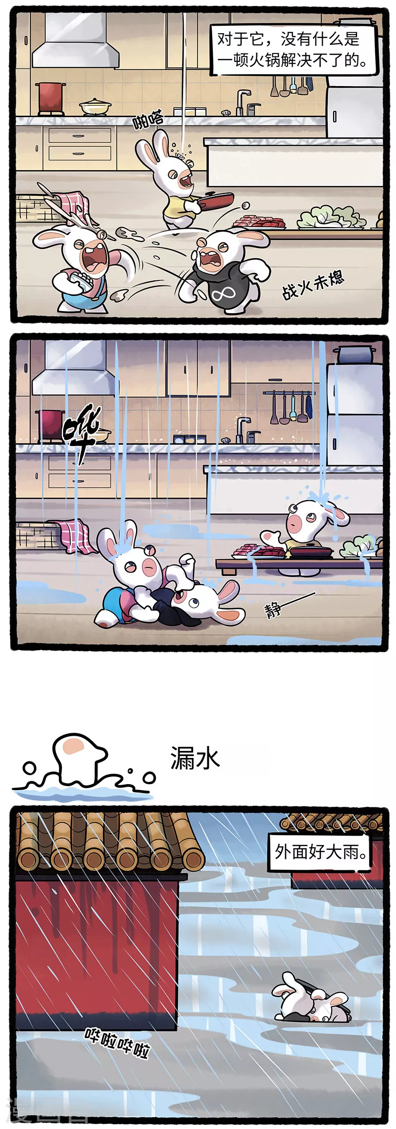 第6话 天降暴雨疯兔地宫被淹-第6话