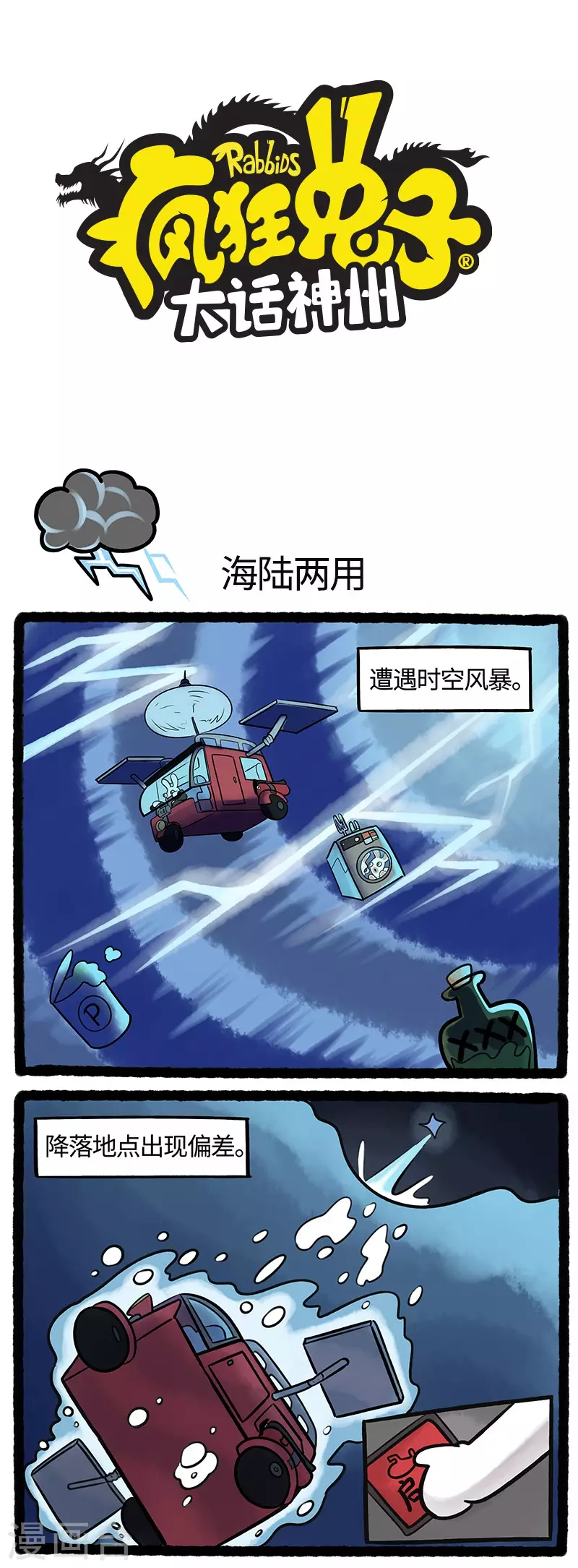 第52话 遭遇海怪疯兔荒岛求生-第52话