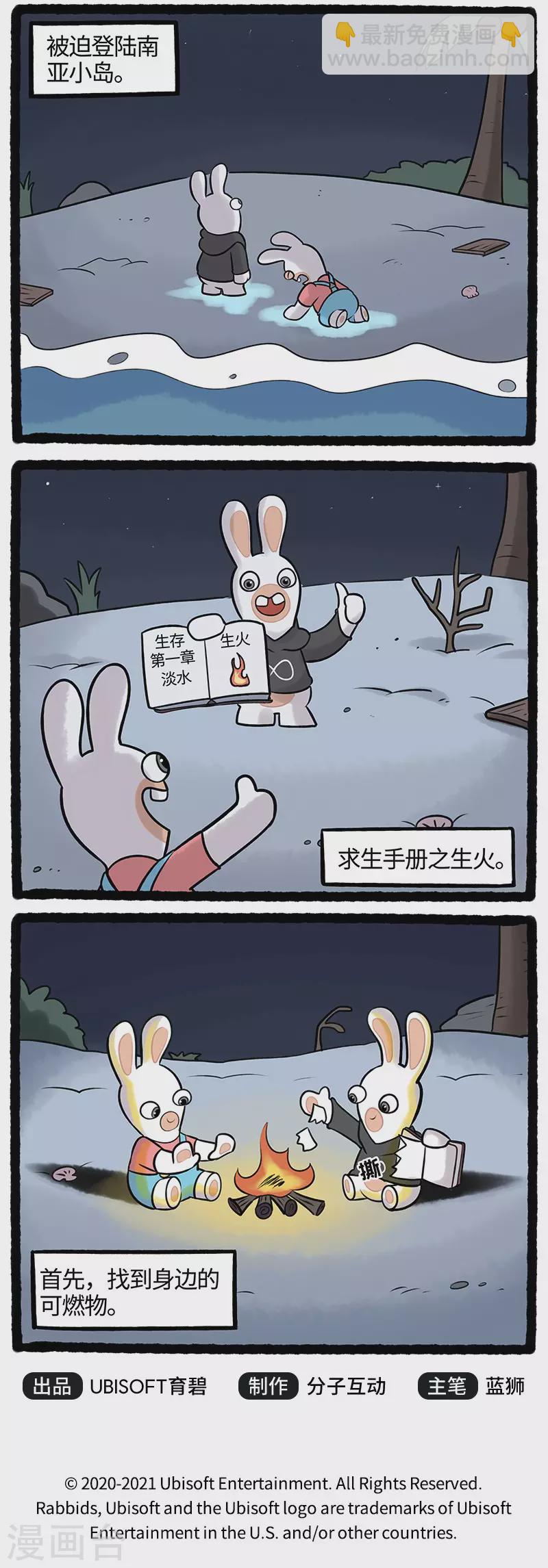 第52话 遭遇海怪疯兔荒岛求生-第52话