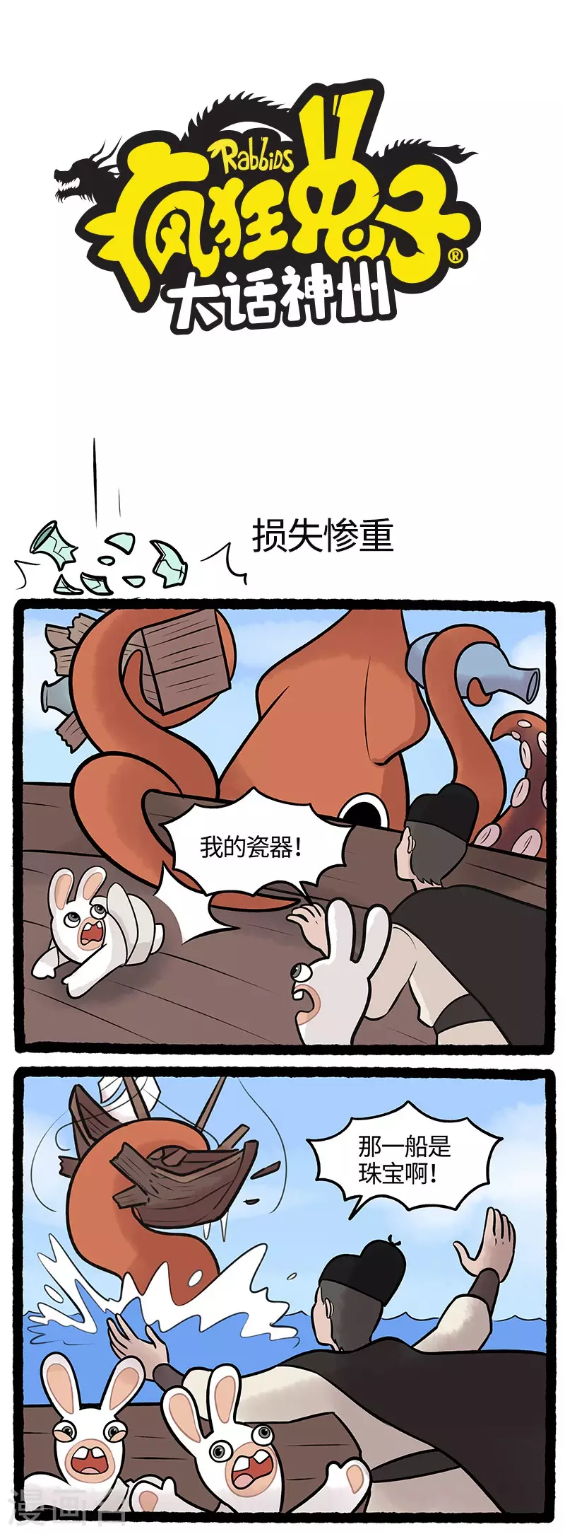 第56话 遭遇海怪损失惨重-第56话