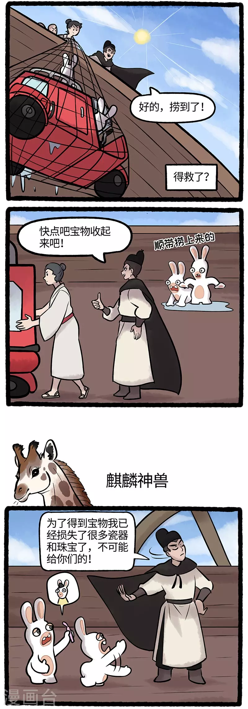 第58话 没人能拒绝兔兔的可爱-第58话