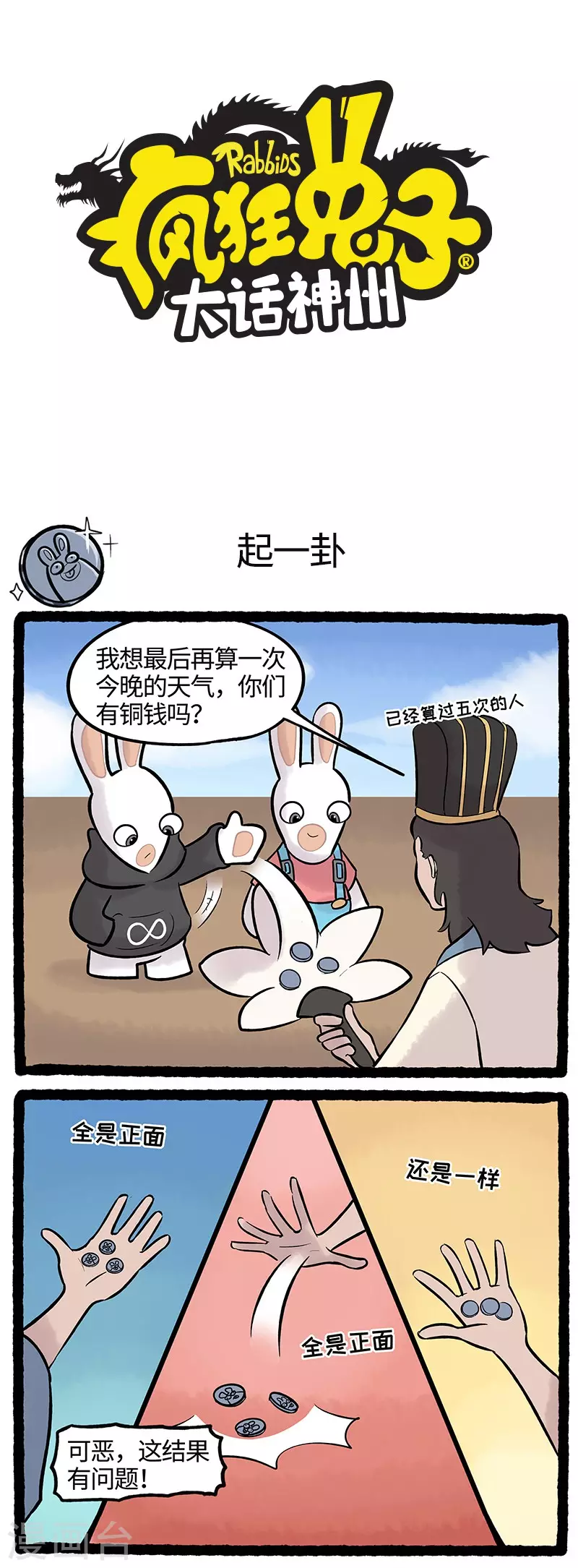 第62话 天气预告不能靠硬币-第62话